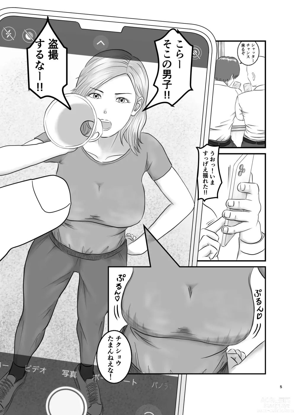 Page 5 of doujinshi Akogare no Hito wa Mou Owari!