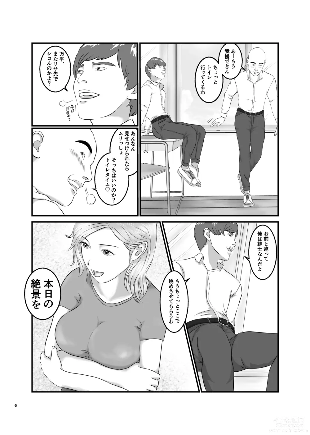 Page 6 of doujinshi Akogare no Hito wa Mou Owari!