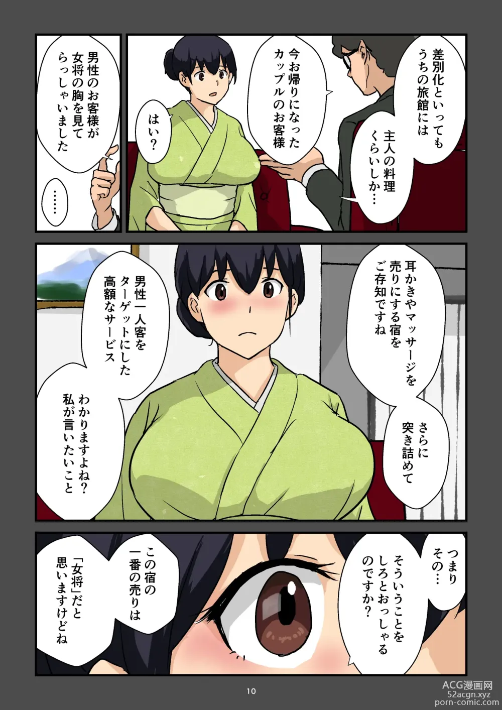 Page 11 of doujinshi Gakeppuchi Okami no Inkyonyuu