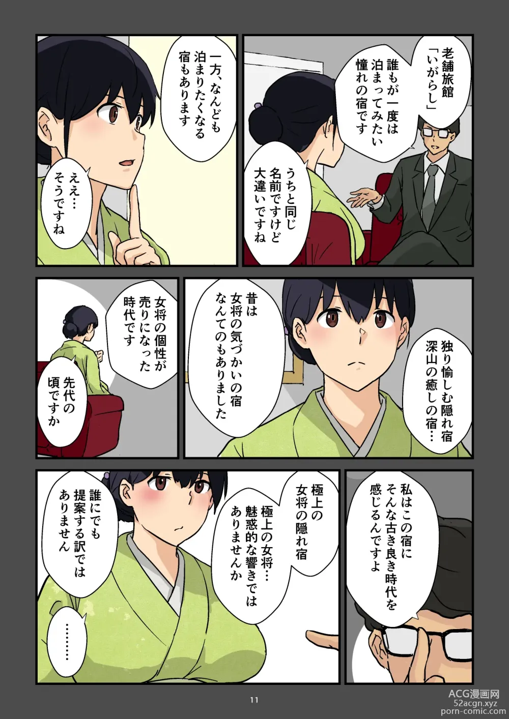 Page 12 of doujinshi Gakeppuchi Okami no Inkyonyuu