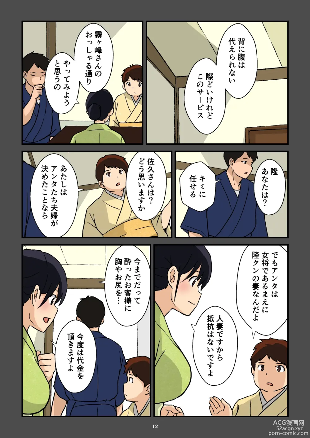 Page 13 of doujinshi Gakeppuchi Okami no Inkyonyuu