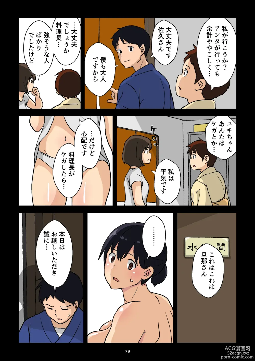 Page 80 of doujinshi Gakeppuchi Okami no Inkyonyuu