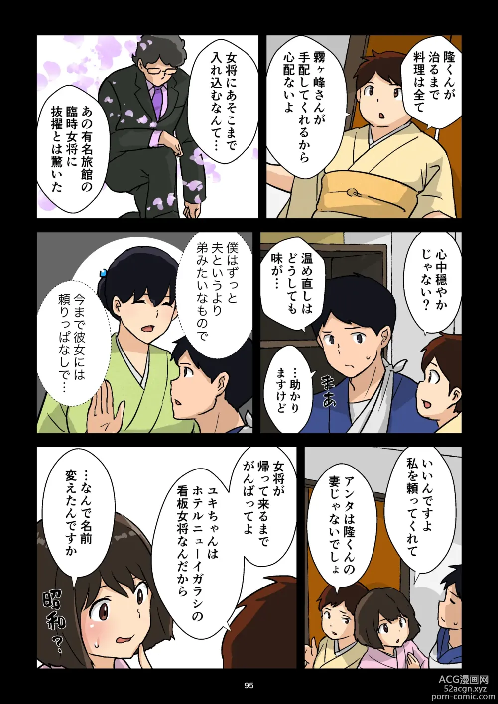 Page 96 of doujinshi Gakeppuchi Okami no Inkyonyuu