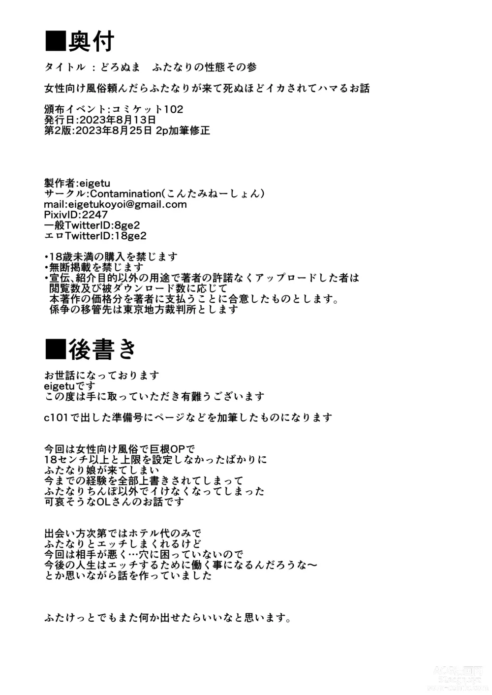 Page 21 of doujinshi Doronu Ma -Futa Musume no Seitai Sono 3-