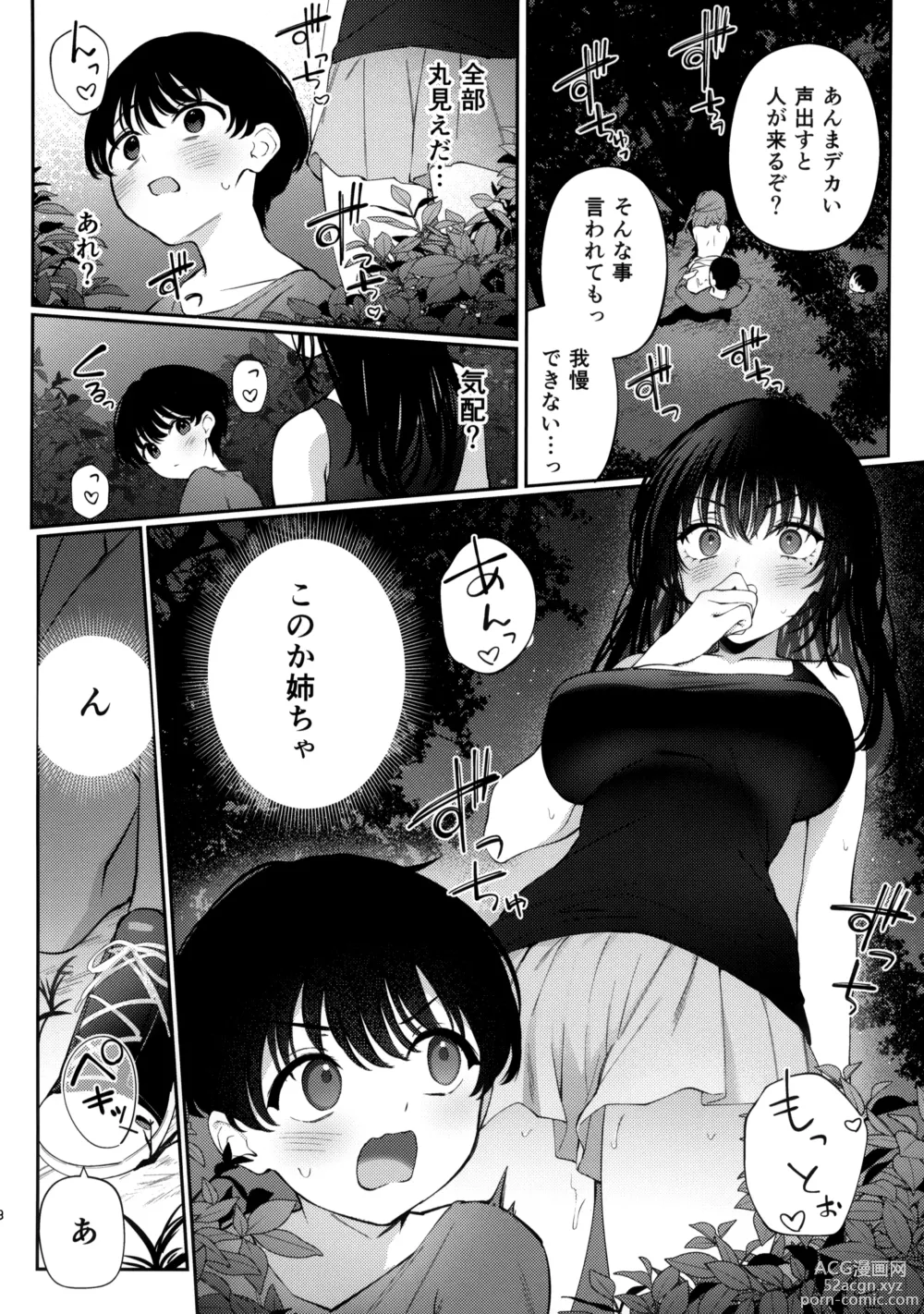 Page 7 of doujinshi Boku no Natsuyasumi no Omoide