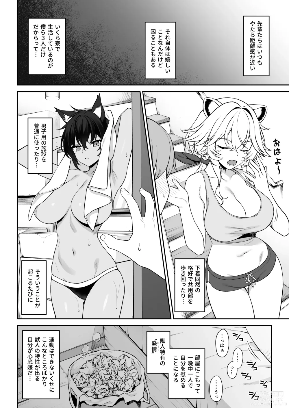 Page 11 of doujinshi Hoshoku Club