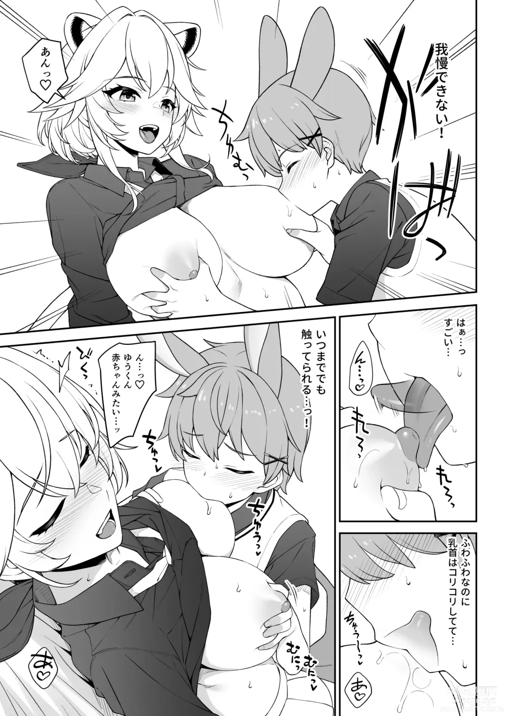 Page 26 of doujinshi Hoshoku Club