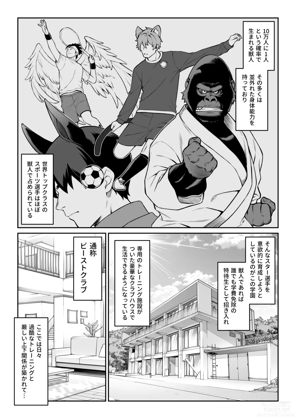 Page 6 of doujinshi Hoshoku Club