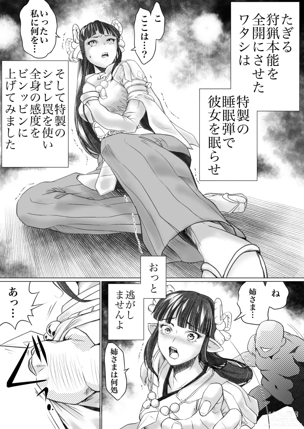 Page 4 of doujinshi Chichinebu ~Nerawareta Sato Miko~