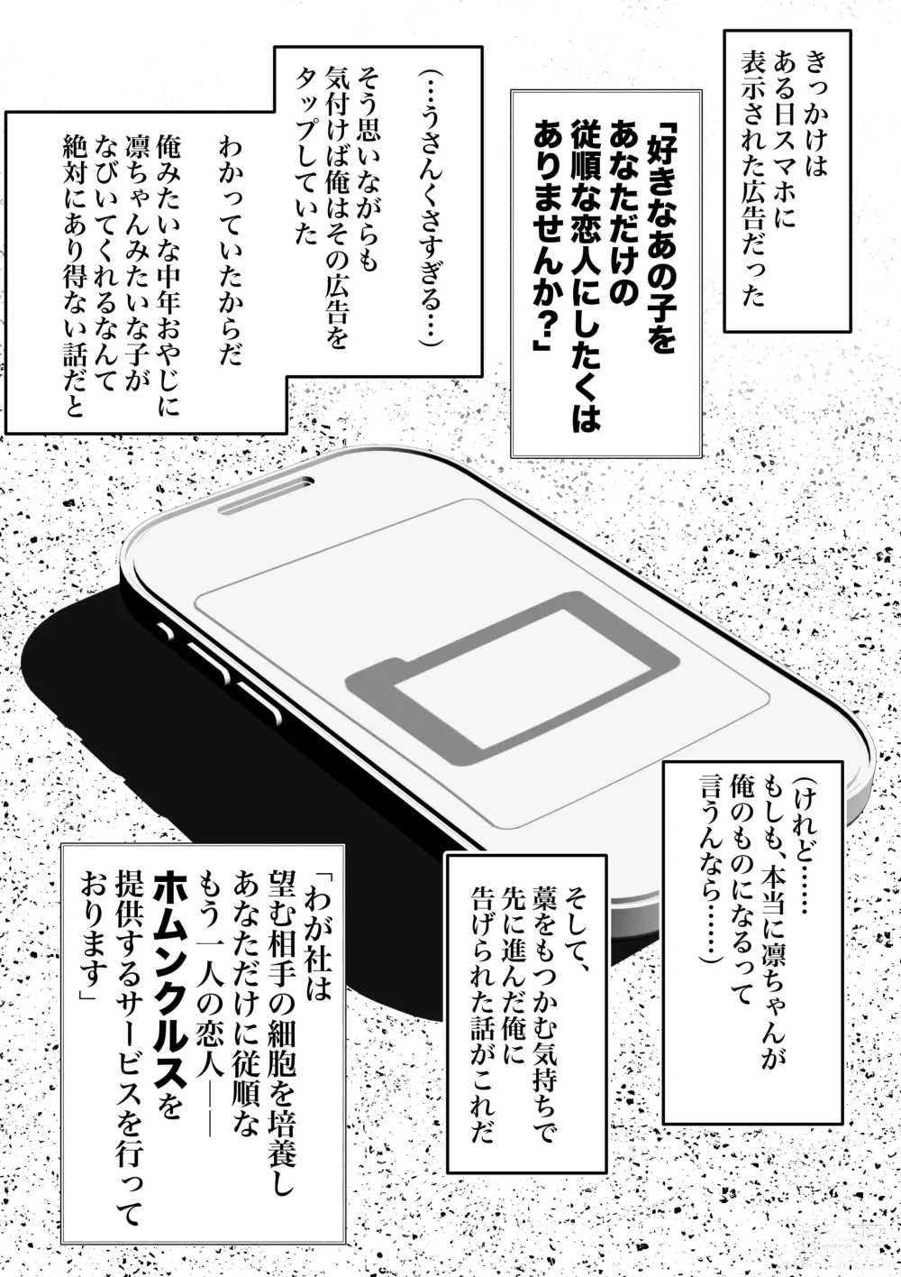 Page 20 of doujinshi Homunculus wa Goshujin-sama no Tame NTR ni Chikara o Kasudarou ka ~Chichinebu α~