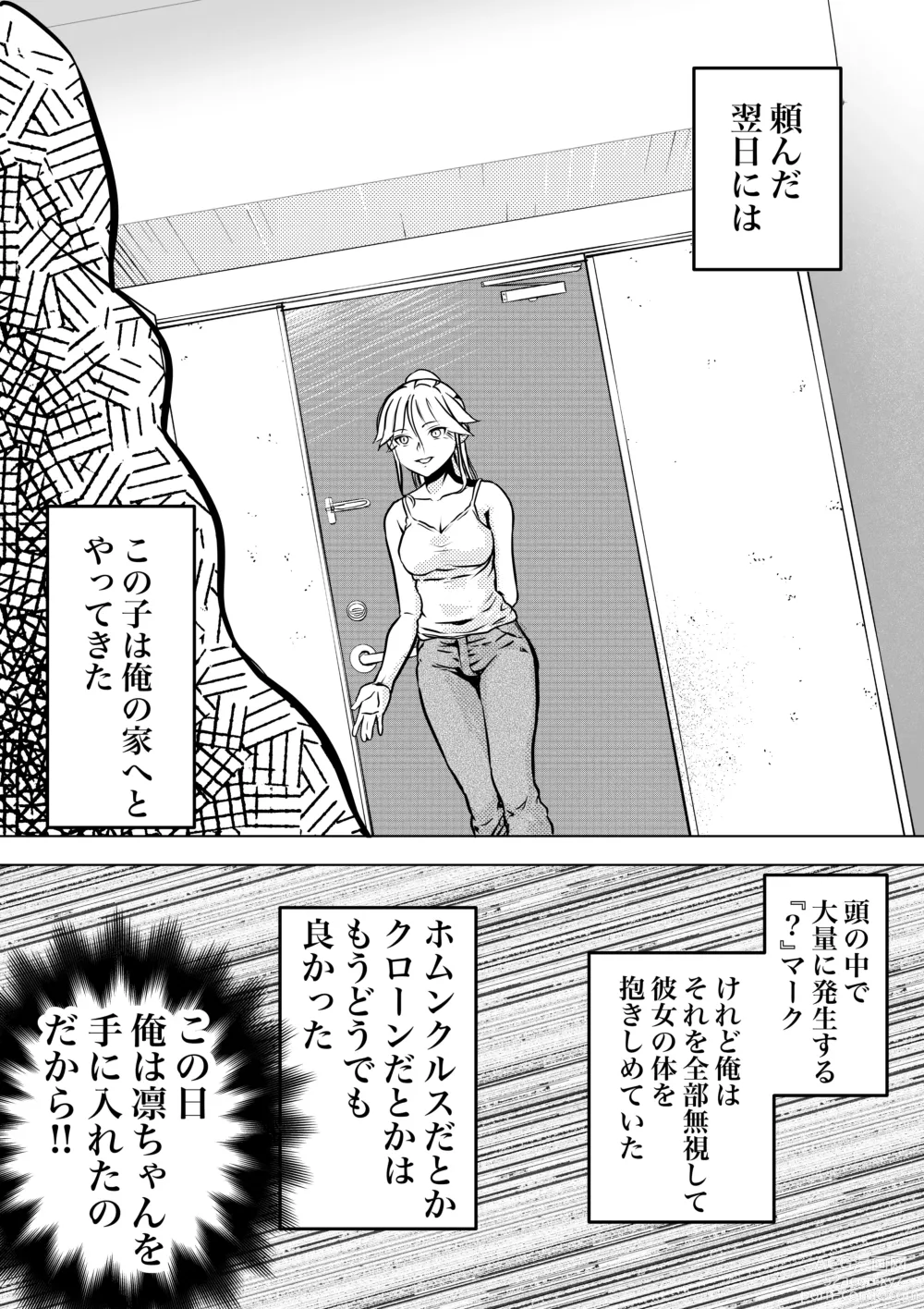 Page 21 of doujinshi Homunculus wa Goshujin-sama no Tame NTR ni Chikara o Kasudarou ka ~Chichinebu α~