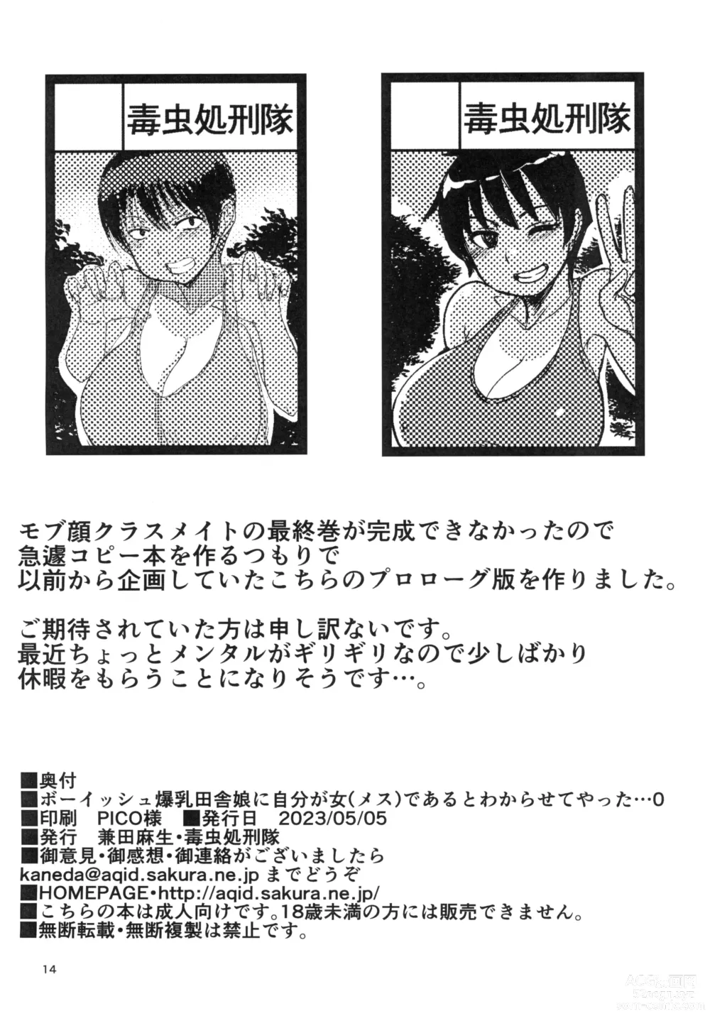 Page 16 of doujinshi Boyish Bakunyuu Inaka Musume ni Jibun ga Onna (Mesu) de Aru to wakarasete yatta...