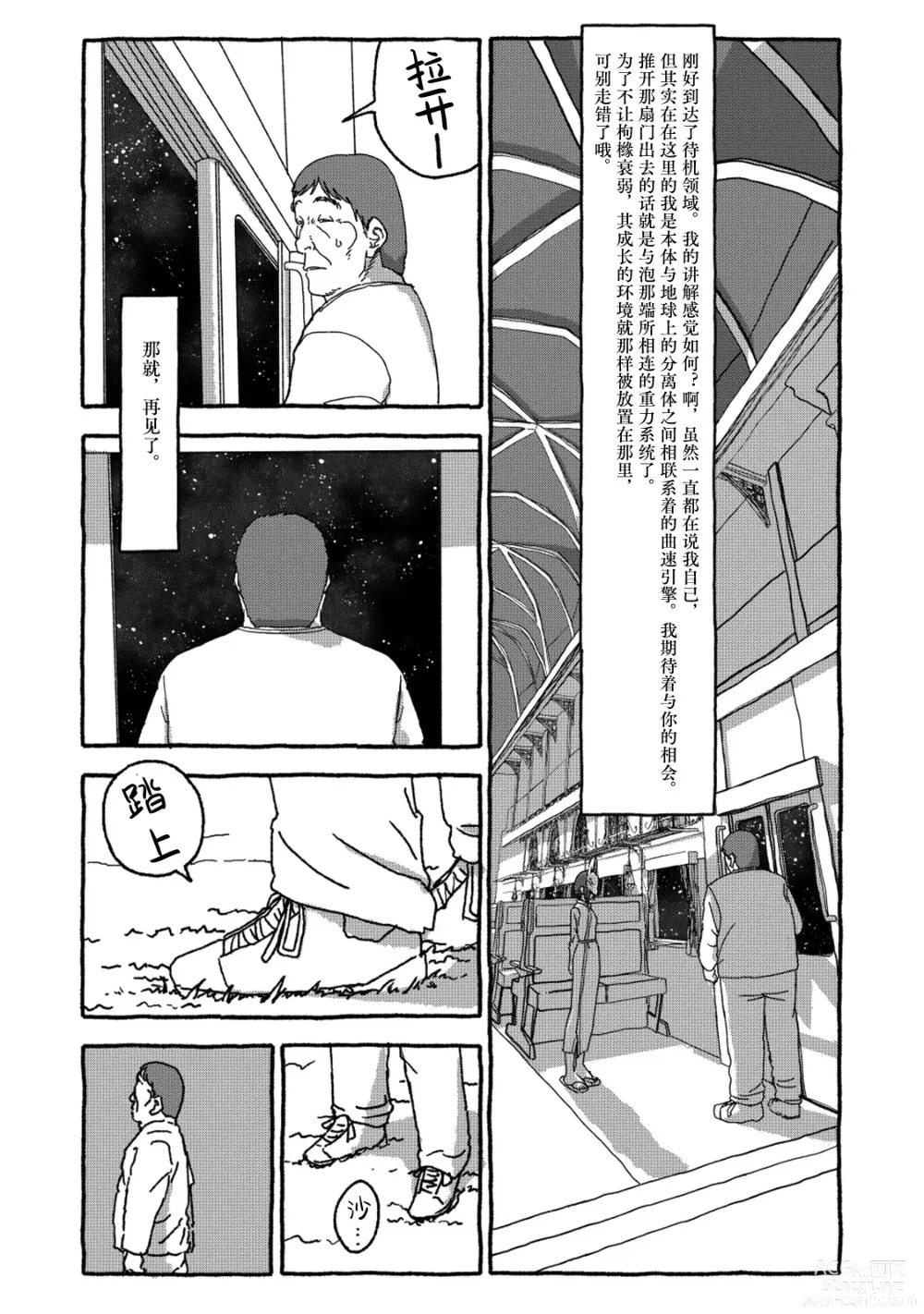 Page 131 of doujinshi 相遇四光年后合体 中篇