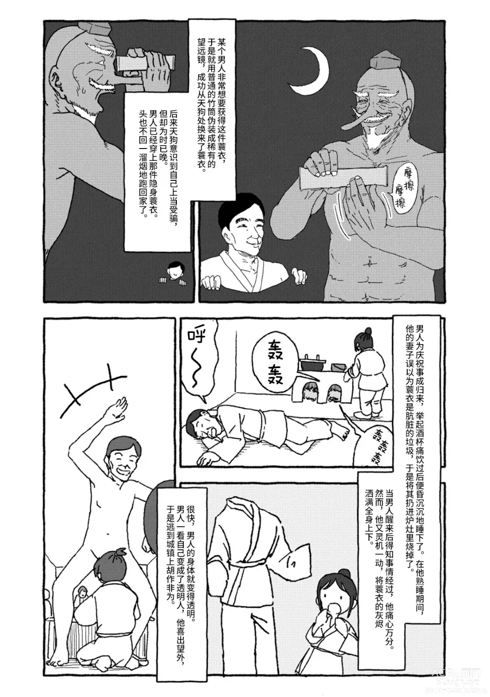 Page 15 of doujinshi 相遇四光年后合体 中篇