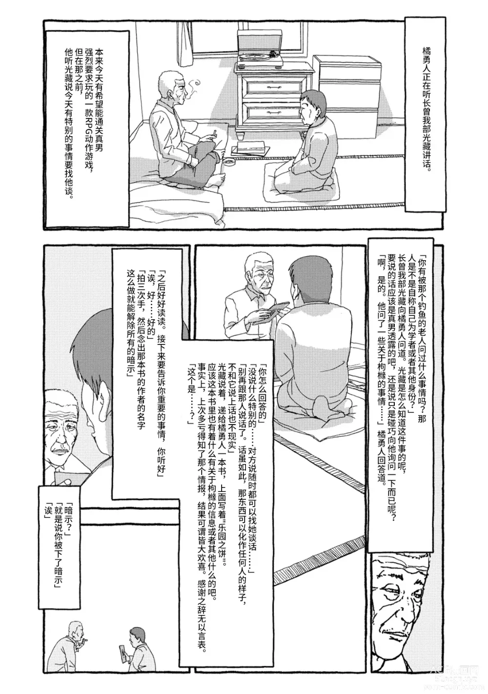 Page 19 of doujinshi 相遇四光年后合体 中篇