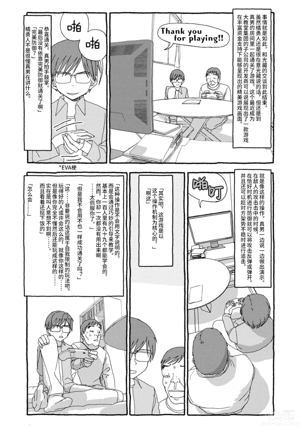 Page 20 of doujinshi 相遇四光年后合体 中篇