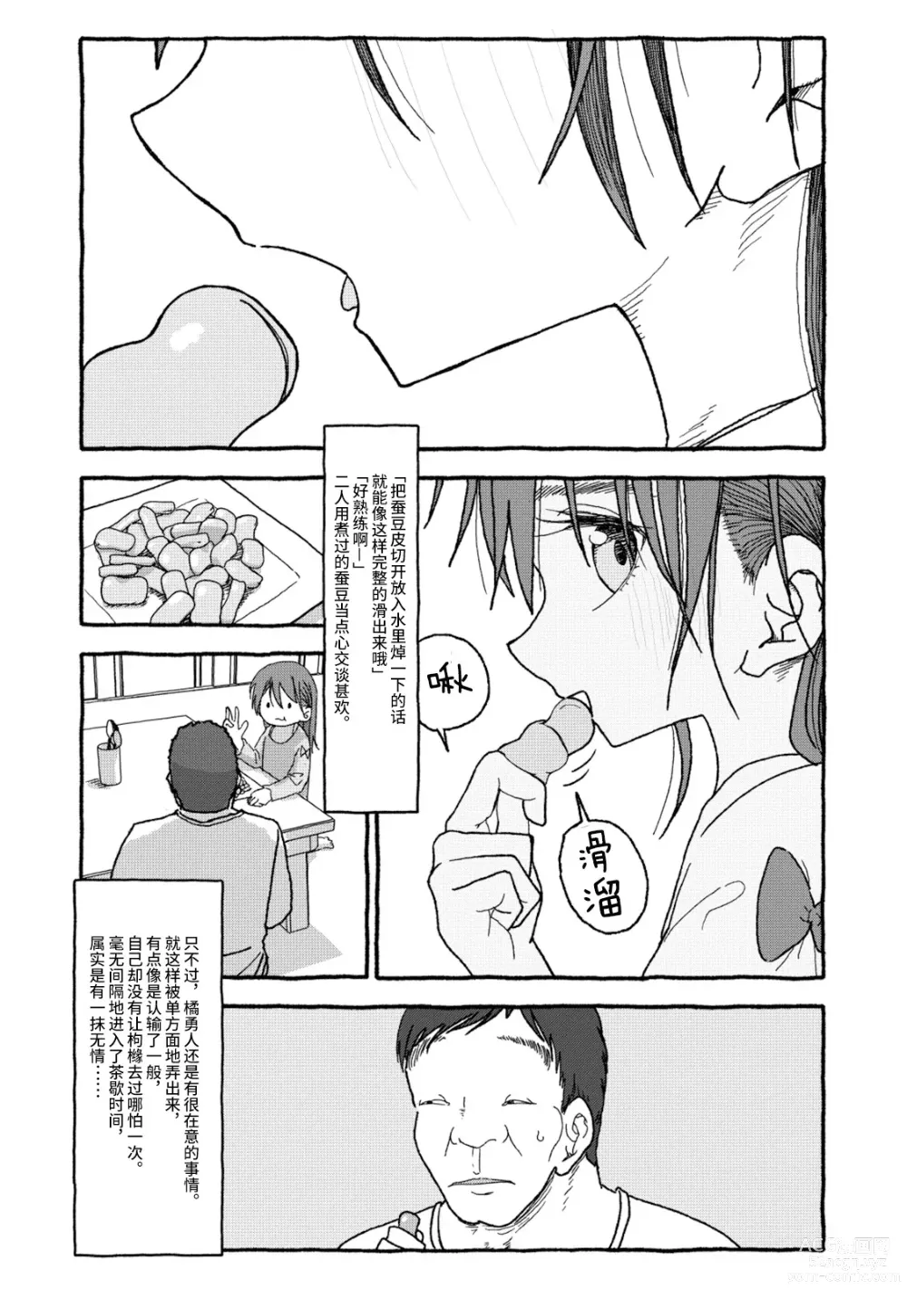 Page 3 of doujinshi 相遇四光年后合体 中篇