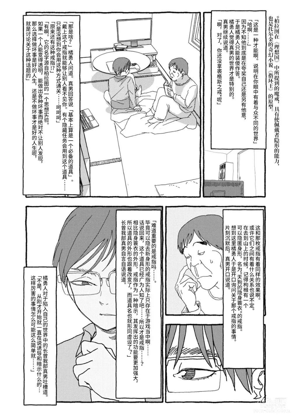 Page 21 of doujinshi 相遇四光年后合体 中篇