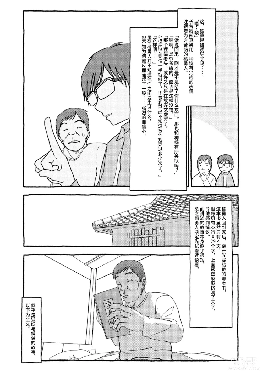 Page 24 of doujinshi 相遇四光年后合体 中篇