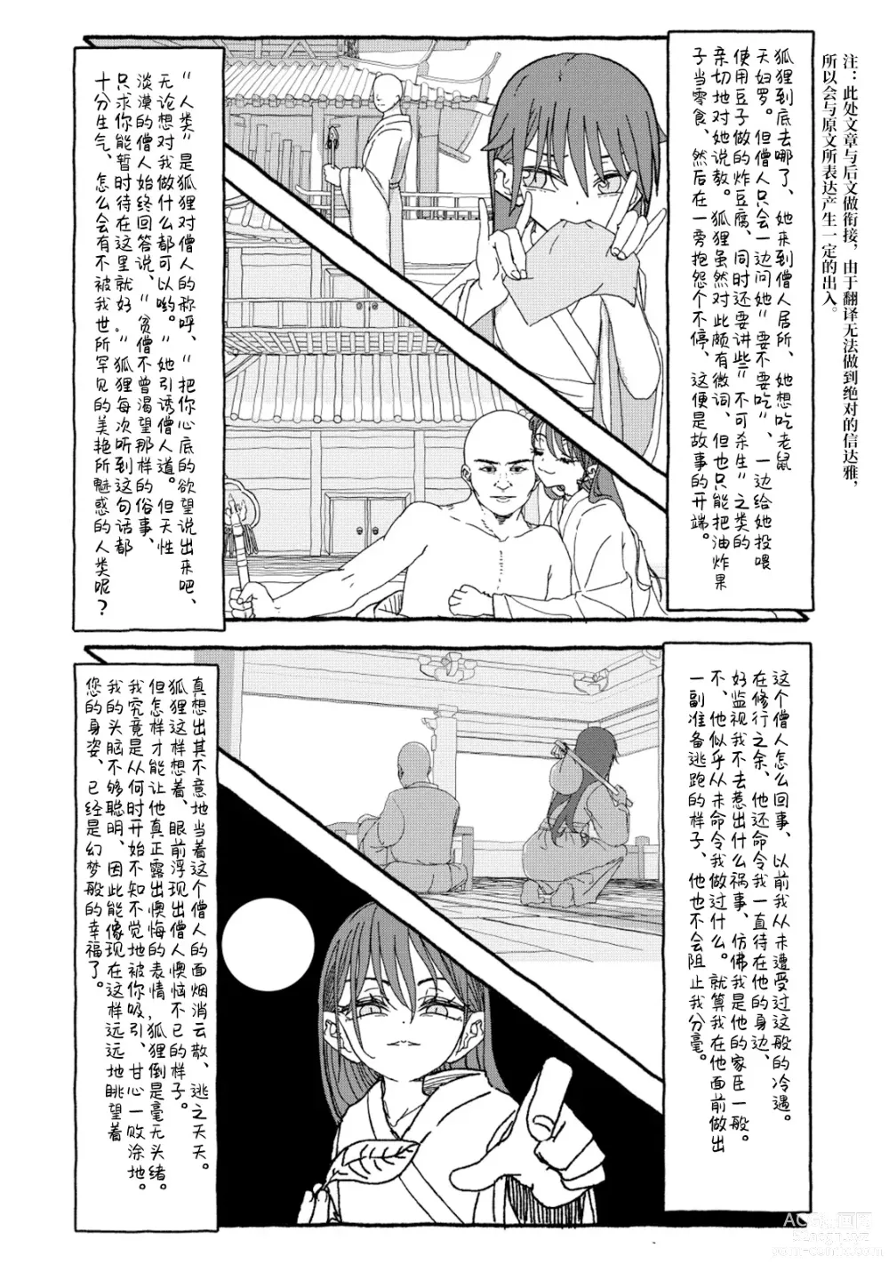 Page 25 of doujinshi 相遇四光年后合体 中篇