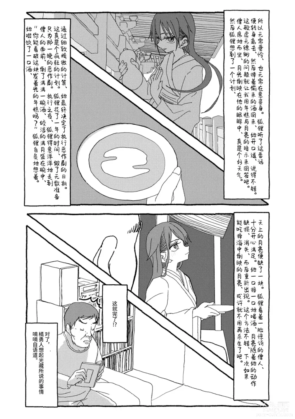 Page 26 of doujinshi 相遇四光年后合体 中篇