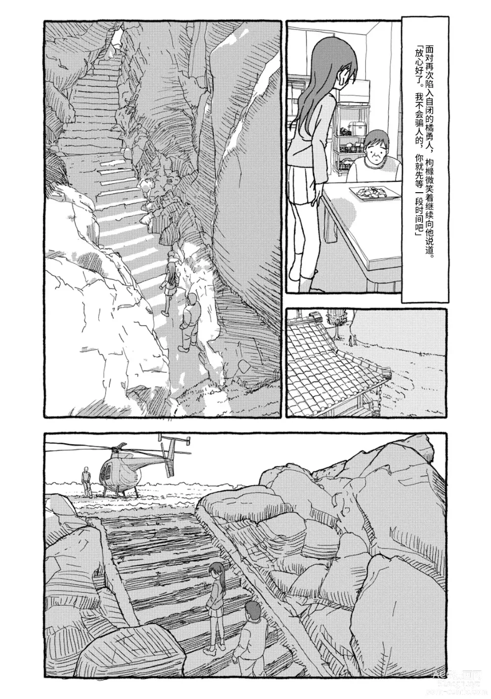 Page 6 of doujinshi 相遇四光年后合体 中篇