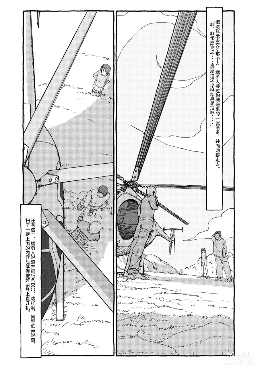 Page 7 of doujinshi 相遇四光年后合体 中篇
