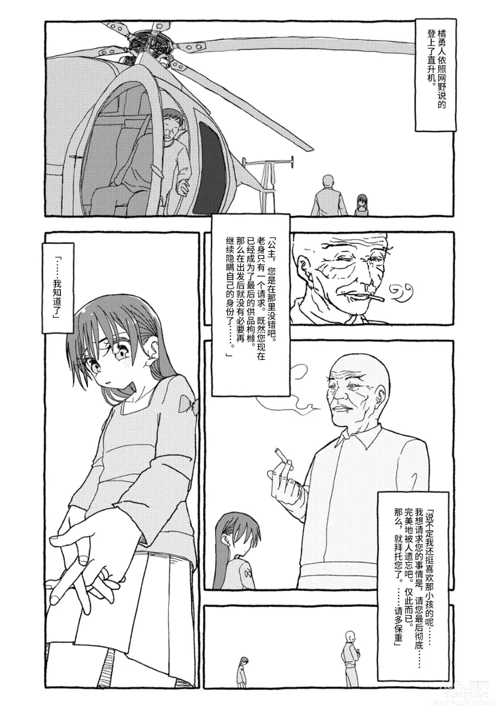 Page 8 of doujinshi 相遇四光年后合体 中篇