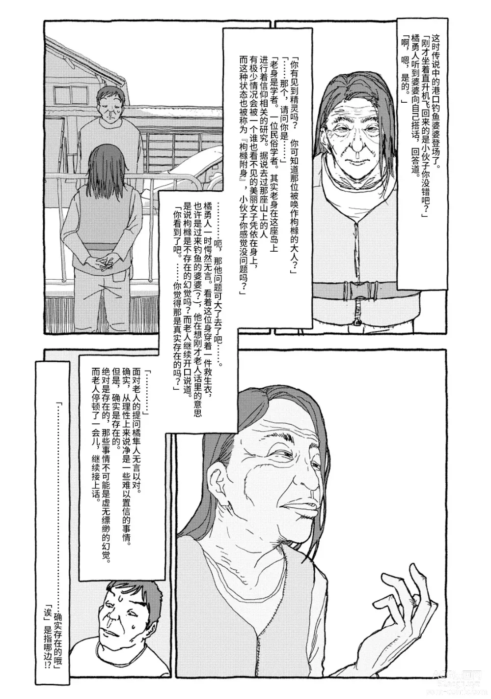 Page 10 of doujinshi 相遇四光年后合体 中篇