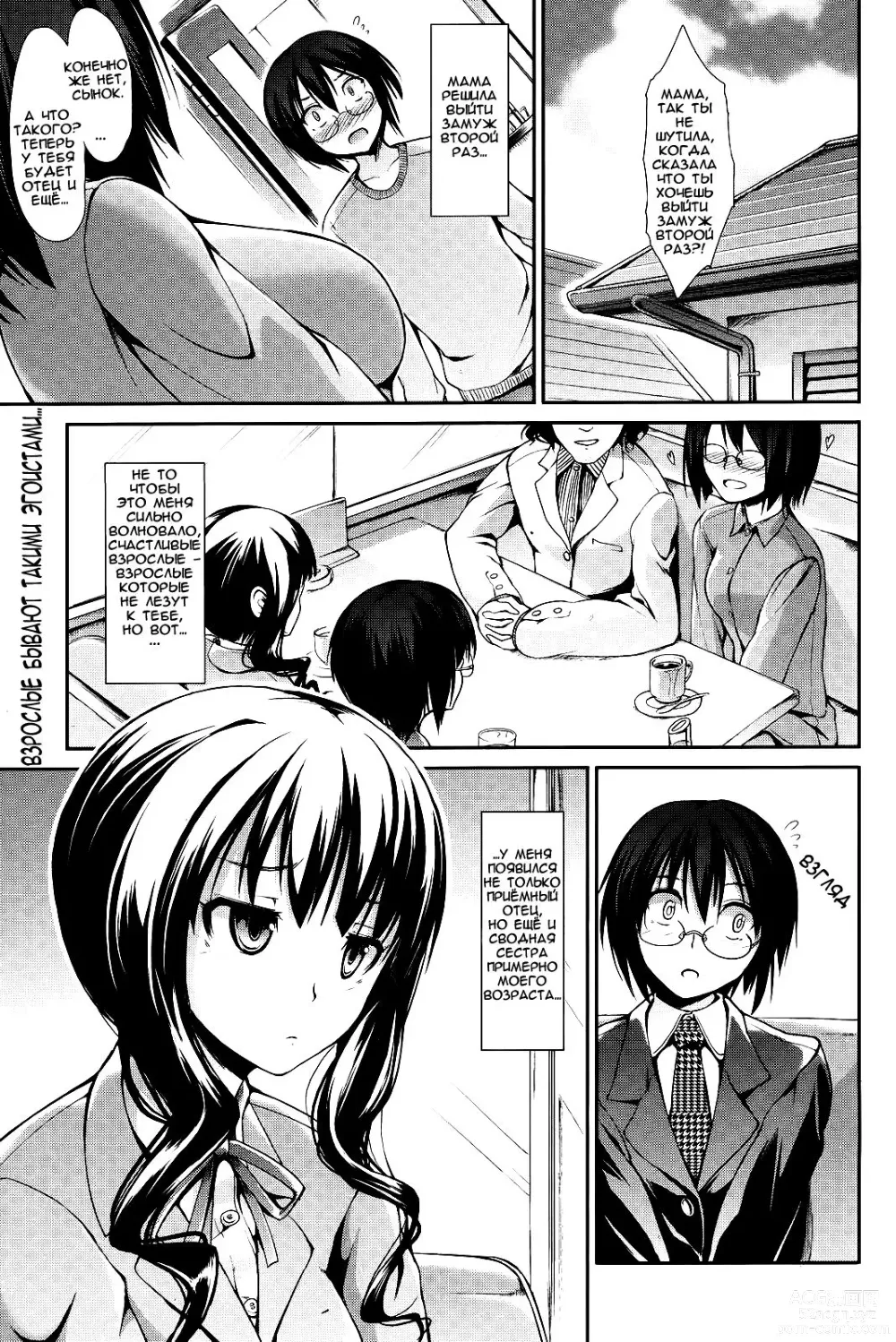 Page 1 of manga Две части одного целого