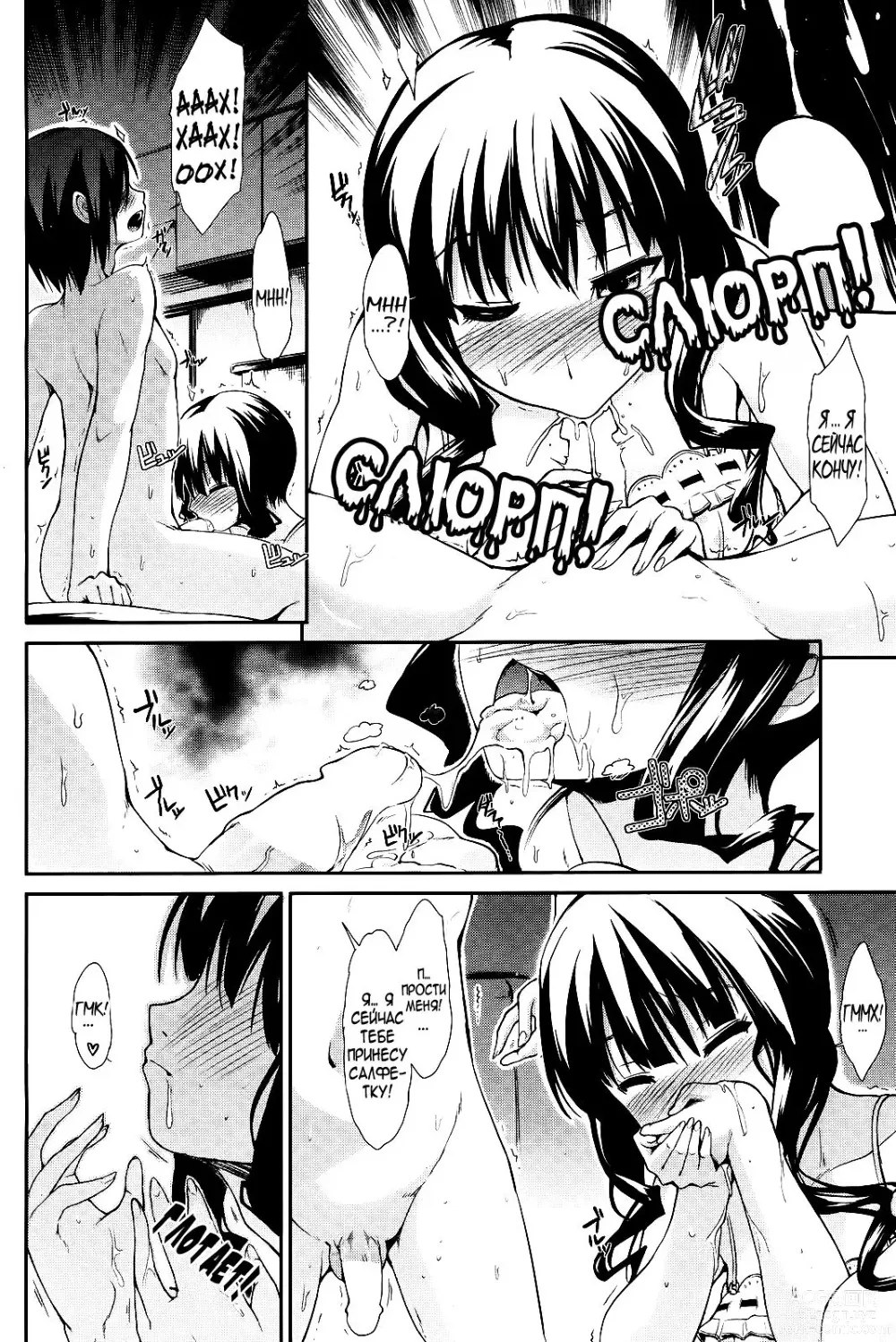 Page 12 of manga Две части одного целого