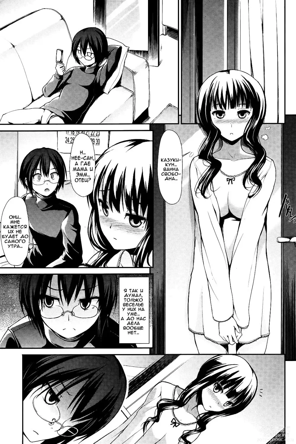 Page 3 of manga Две части одного целого