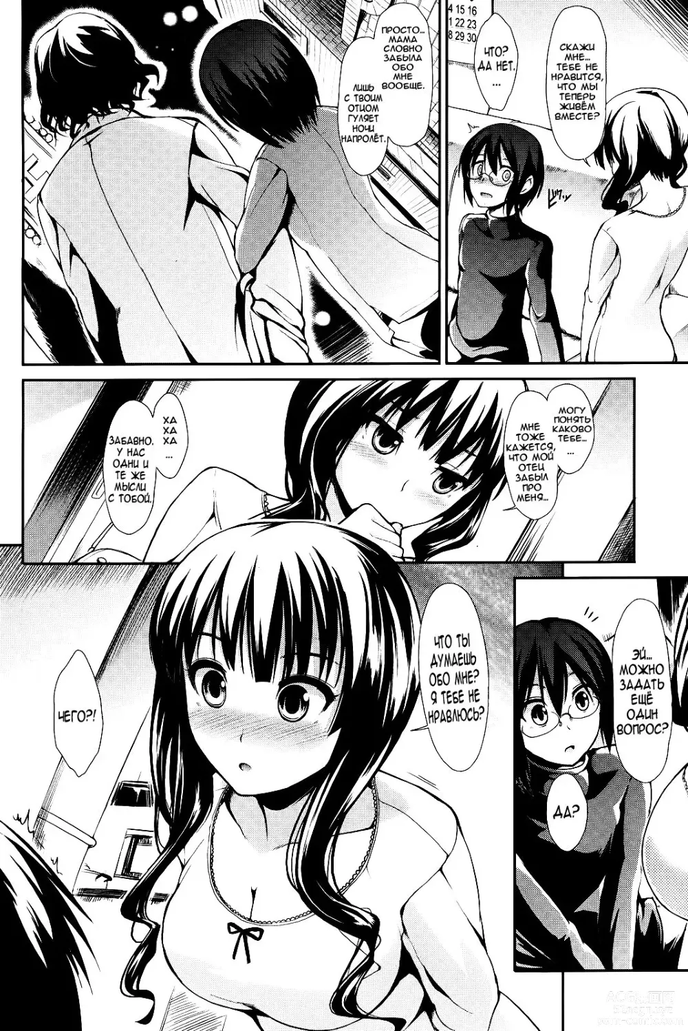 Page 4 of manga Две части одного целого