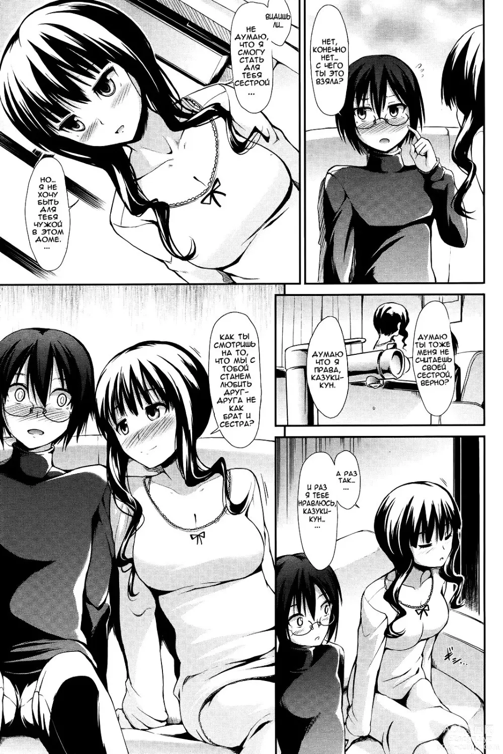 Page 5 of manga Две части одного целого