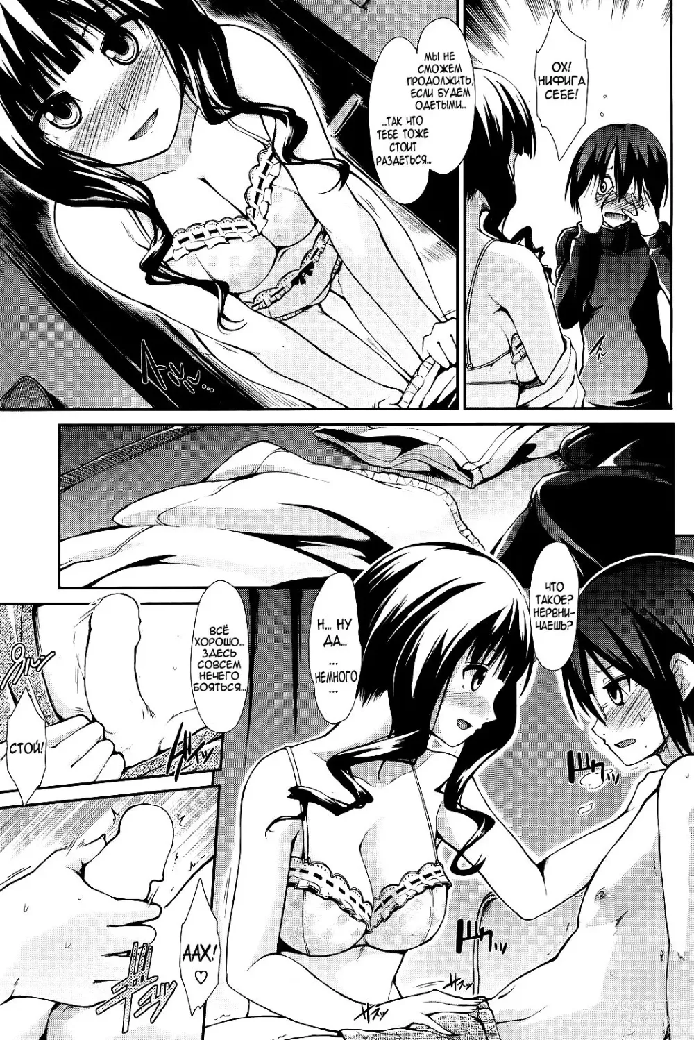 Page 9 of manga Две части одного целого