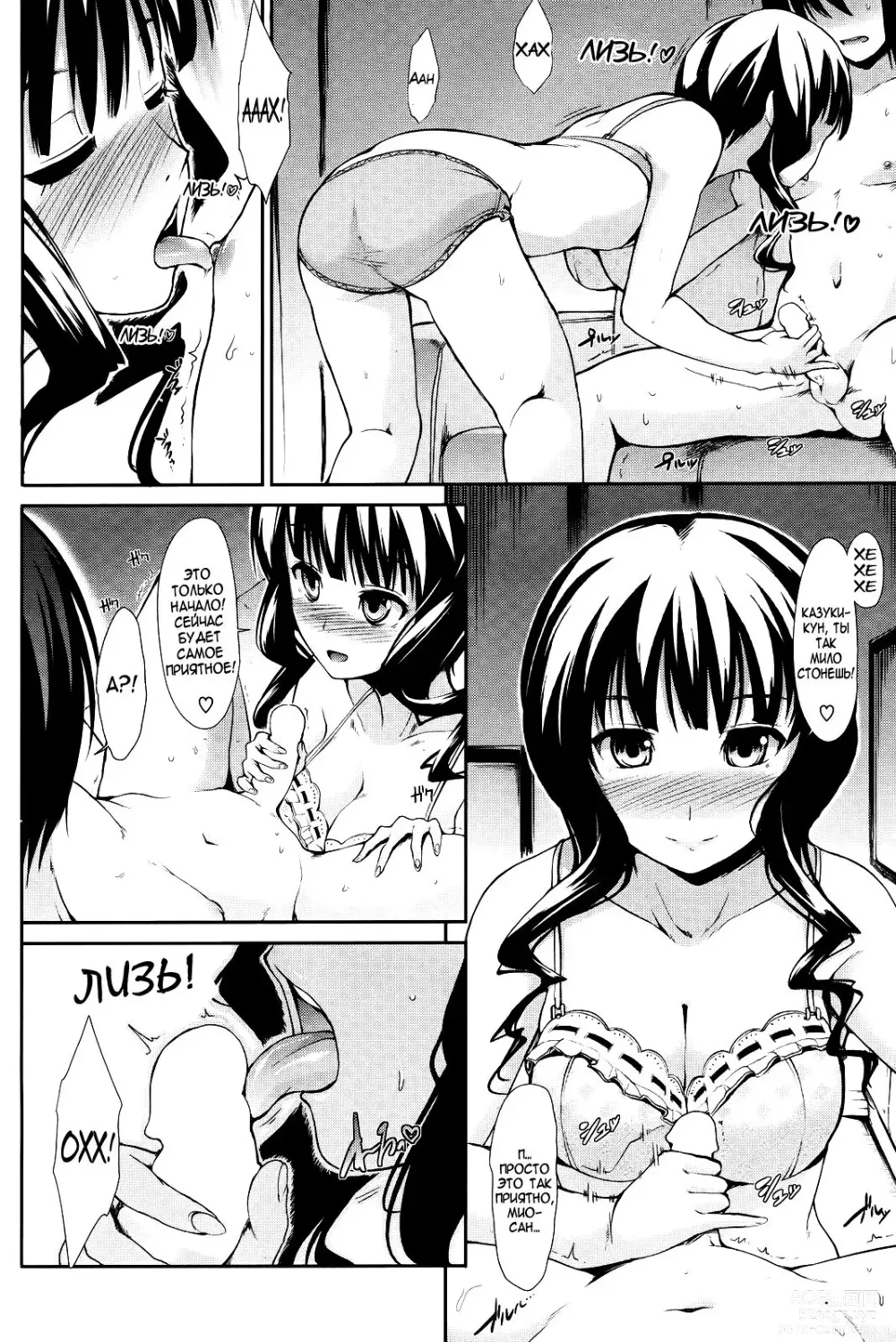 Page 10 of manga Две части одного целого