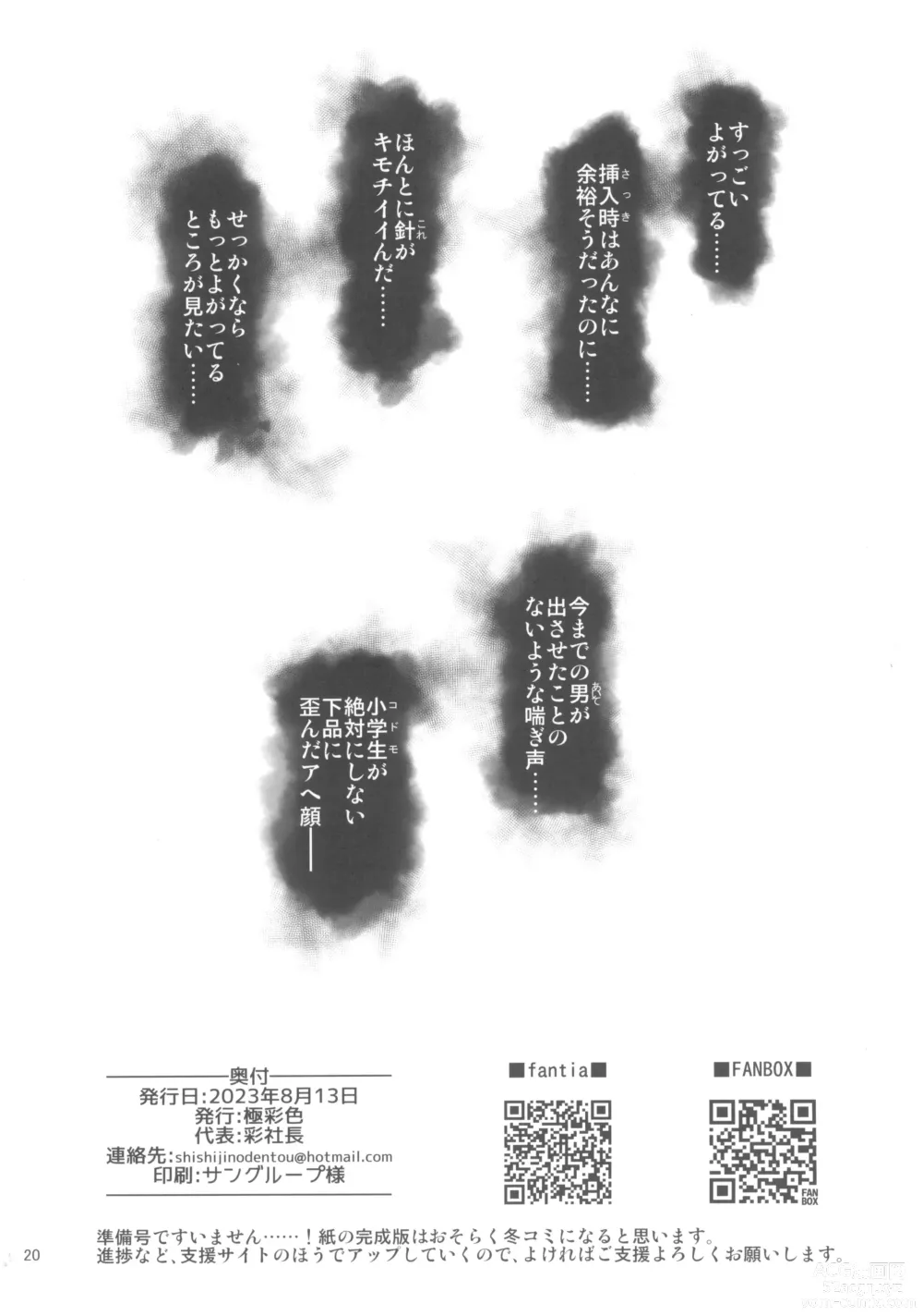 Page 20 of doujinshi Itsudatsu Tenshi #01 Junbi Gou