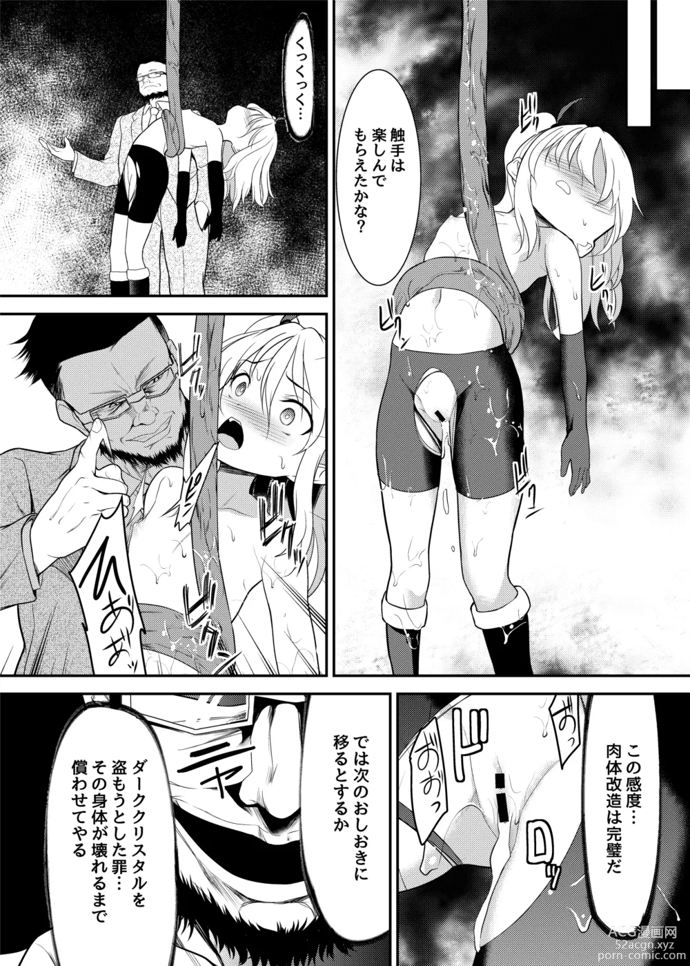 Page 21 of doujinshi Kaitou Shoujo Mysty Lady - PHANTOM THIEF GIRL MYSTY LADY ~Muku na Henshin Heroine  wa Shokushu to  Minshuu ni Otosareru~