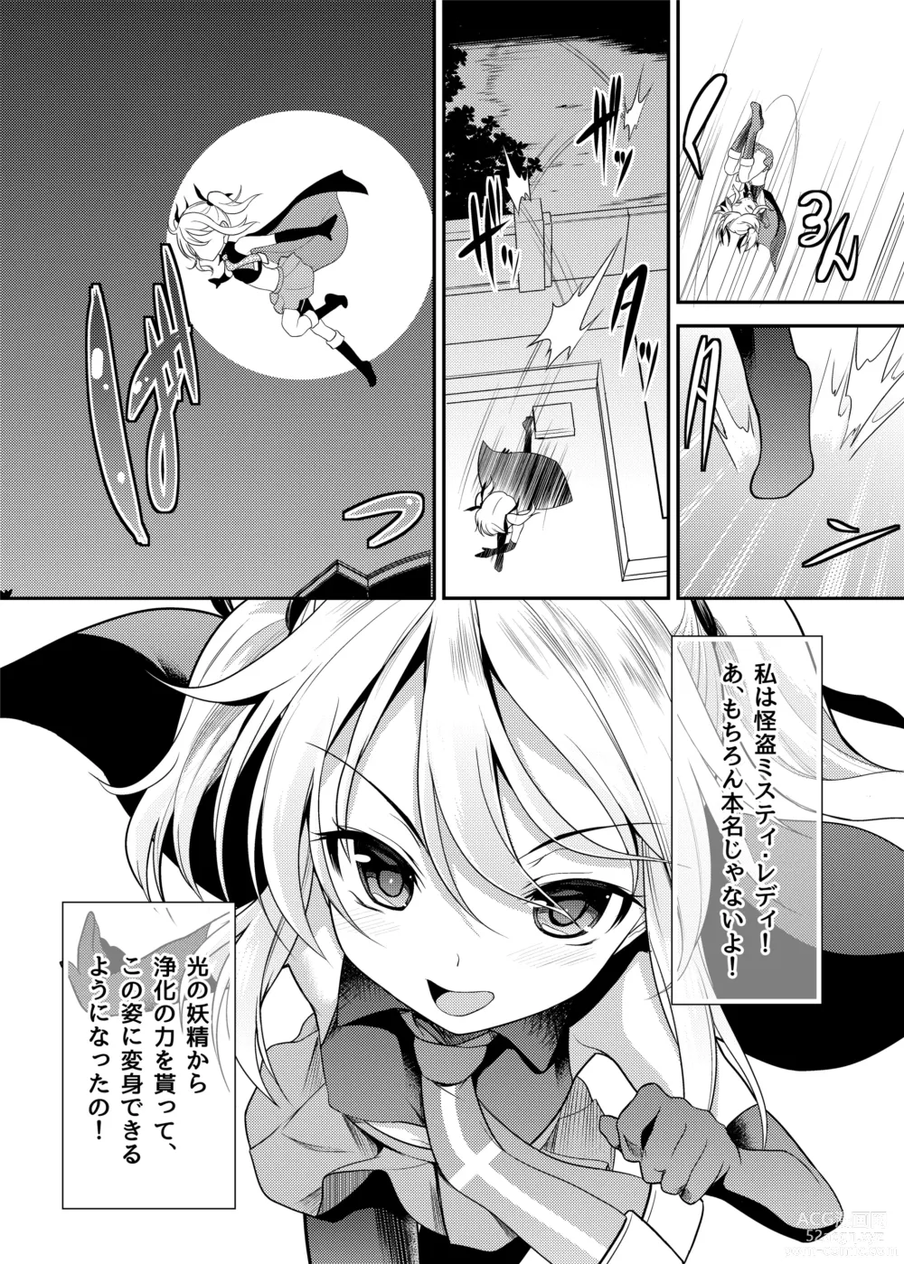 Page 4 of doujinshi Kaitou Shoujo Mysty Lady - PHANTOM THIEF GIRL MYSTY LADY ~Muku na Henshin Heroine  wa Shokushu to  Minshuu ni Otosareru~