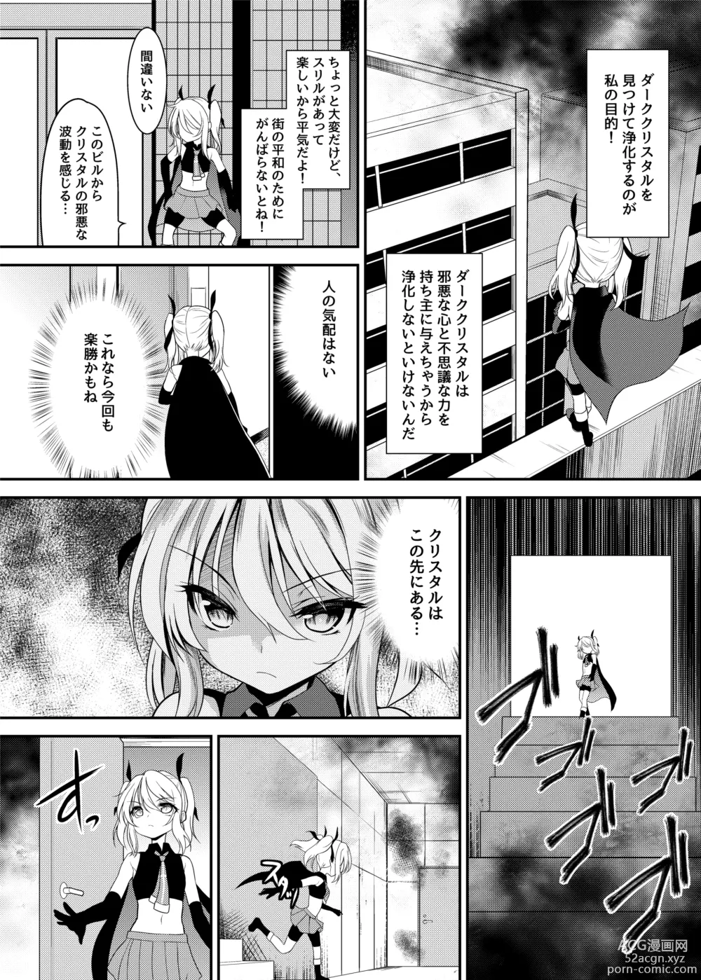 Page 5 of doujinshi Kaitou Shoujo Mysty Lady - PHANTOM THIEF GIRL MYSTY LADY ~Muku na Henshin Heroine  wa Shokushu to  Minshuu ni Otosareru~