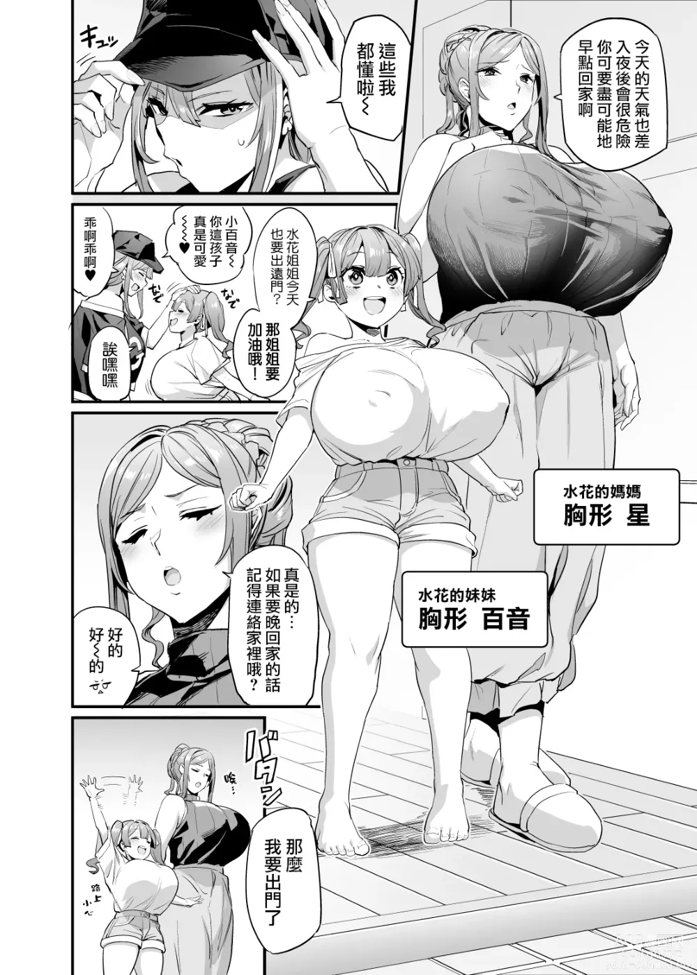 Page 4 of doujinshi 乳頭交家族 #1 邂逅水花