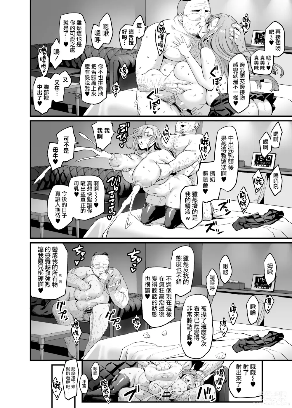 Page 36 of doujinshi 乳頭交家族 #1 邂逅水花