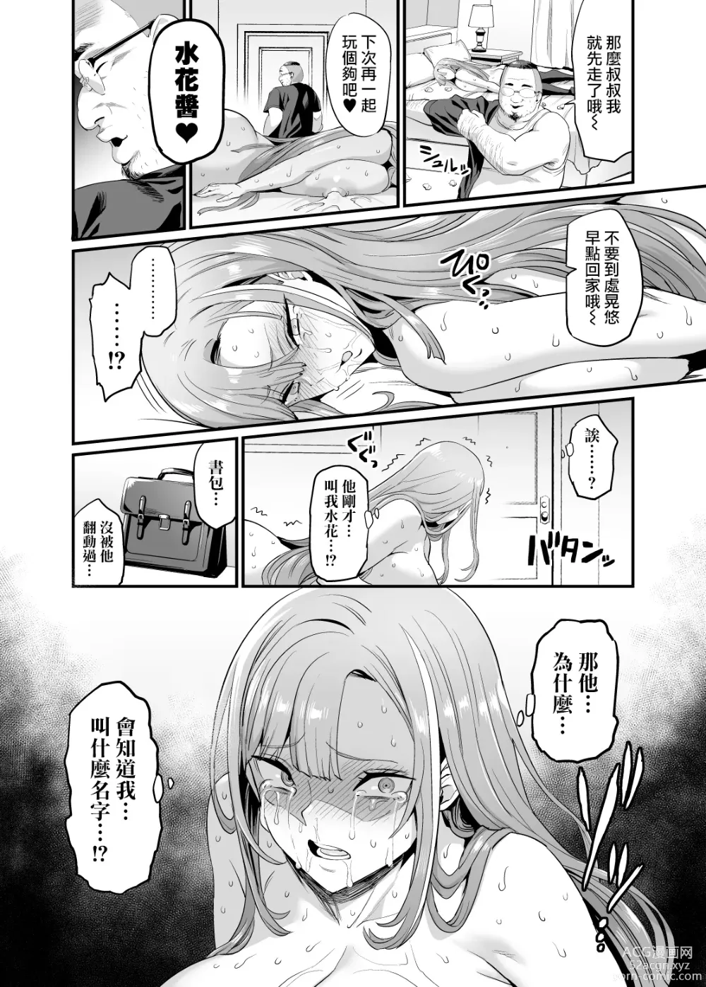 Page 38 of doujinshi 乳頭交家族 #1 邂逅水花