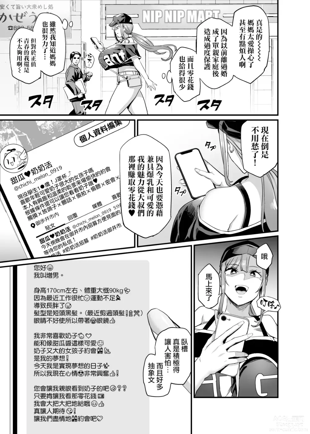 Page 5 of doujinshi 乳頭交家族 #1 邂逅水花