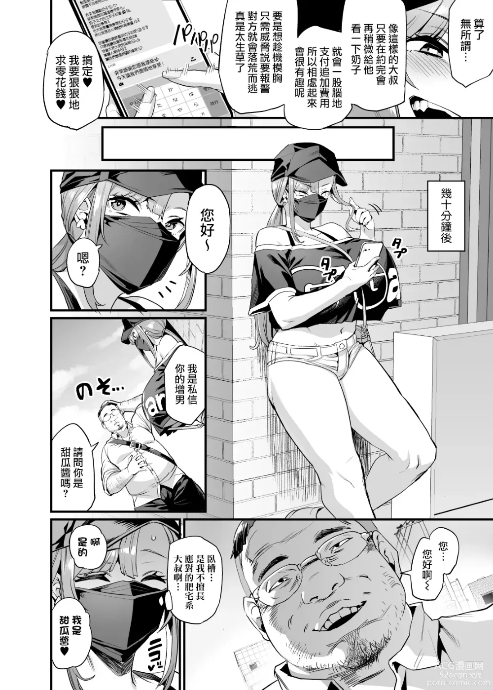 Page 6 of doujinshi 乳頭交家族 #1 邂逅水花