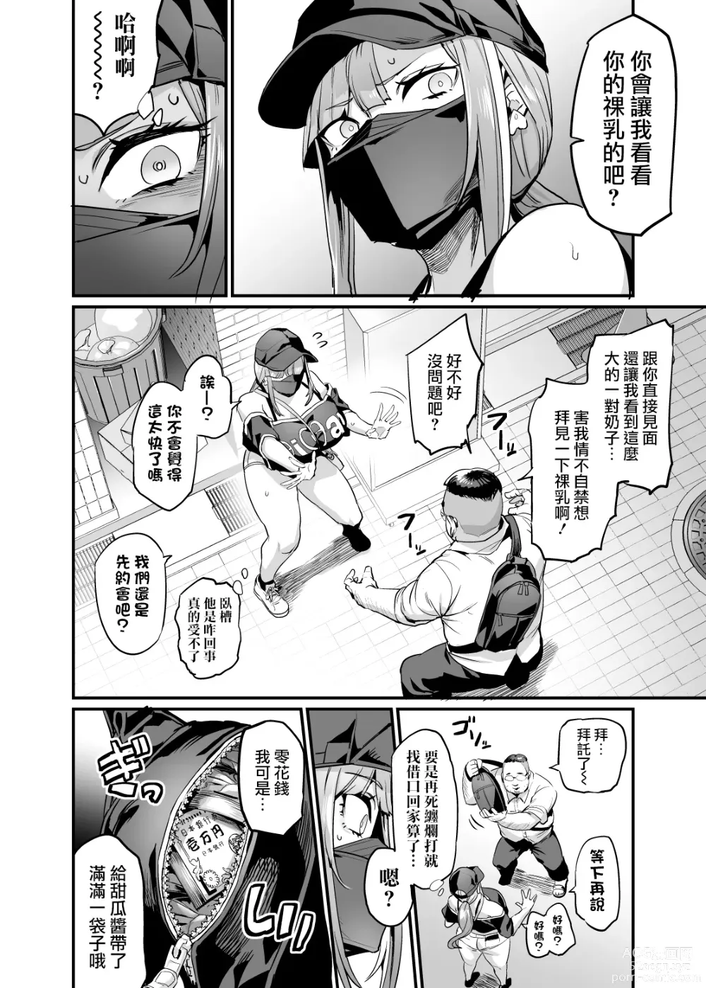 Page 8 of doujinshi 乳頭交家族 #1 邂逅水花