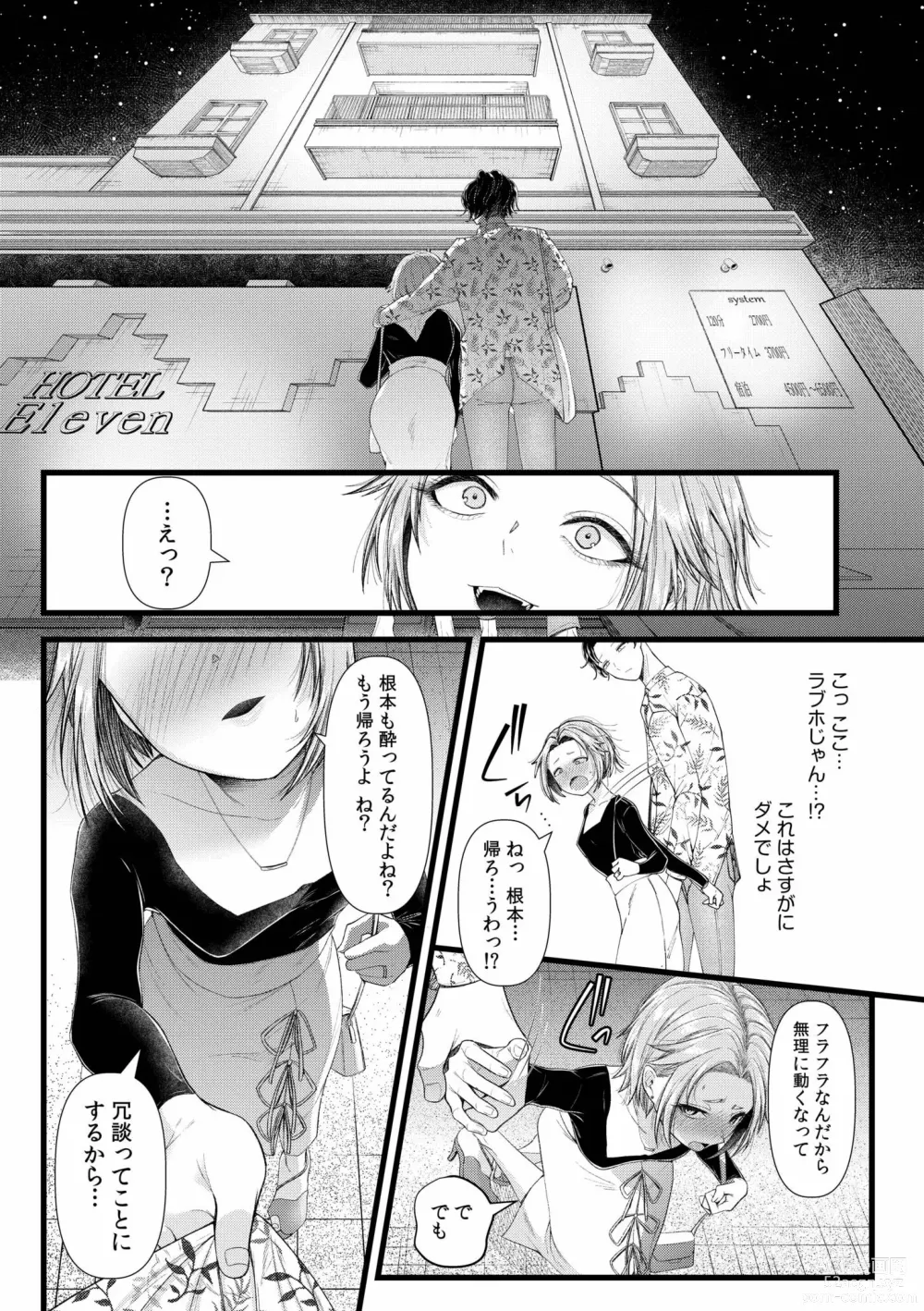 Page 12 of manga Ienai Seishun Geki 〜 Hatsukoi Aite to no NTR Shisshin Sex 〜