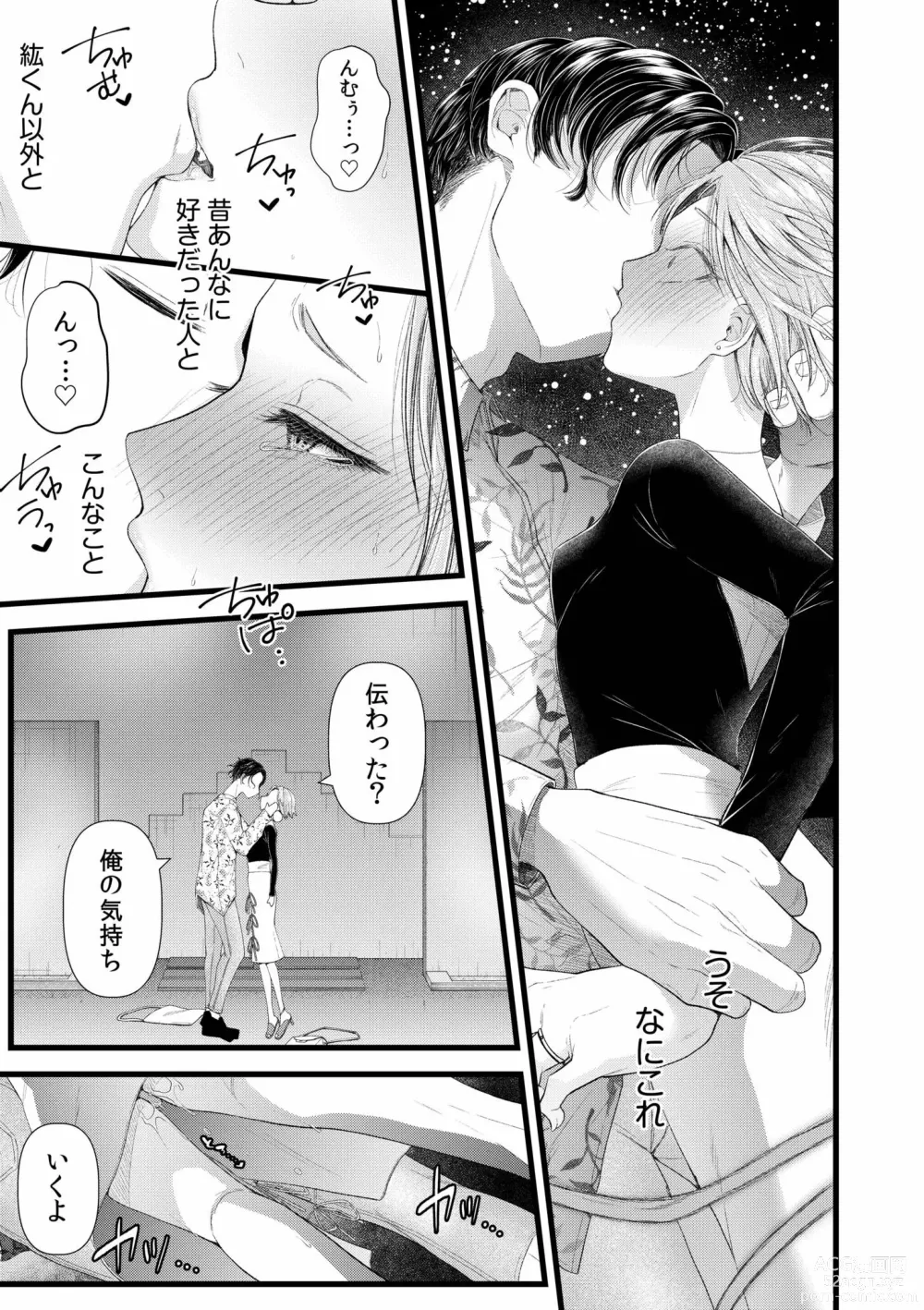 Page 13 of manga Ienai Seishun Geki 〜 Hatsukoi Aite to no NTR Shisshin Sex 〜