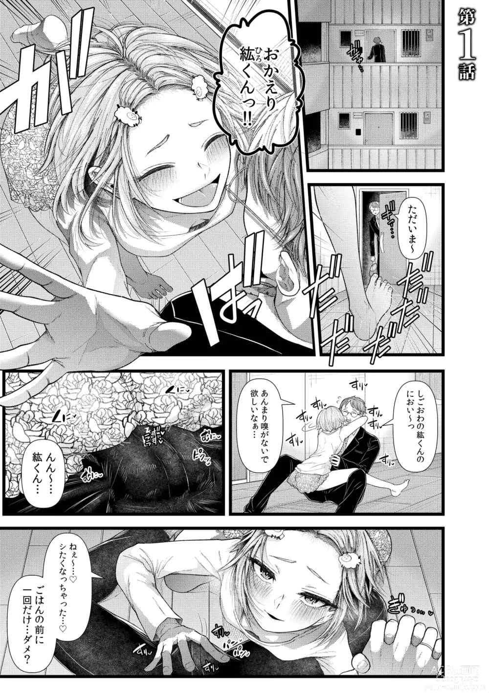 Page 3 of manga Ienai Seishun Geki 〜 Hatsukoi Aite to no NTR Shisshin Sex 〜
