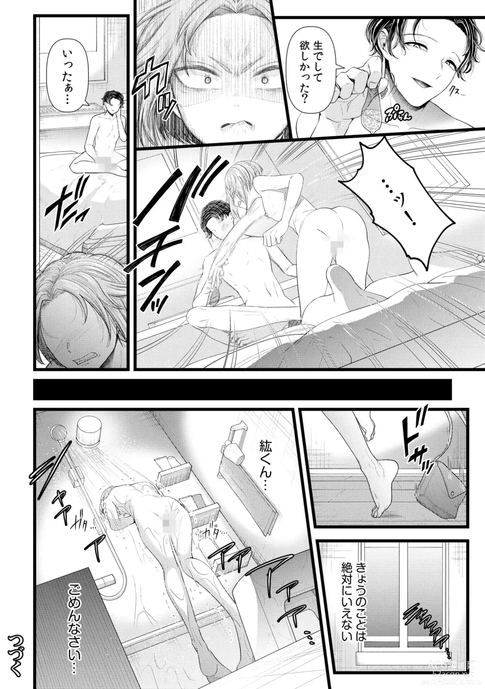 Page 26 of manga Ienai Seishun Geki 〜 Hatsukoi Aite to no NTR Shisshin Sex 〜